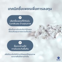 เทคนิดซื้อเพชรเพื่อการลงทุน